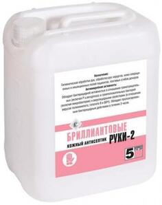 Средство дезинфицирующее кожный антисептик 5 л, БРИЛЛИАНТОВЫЕ РУКИ-2, готовый раствор Brilliant