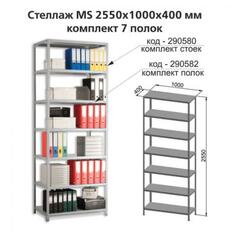 Полки MS (ш1000хг400 мм), КОМПЛЕКТ 7 шт. для металлического стеллажа, фурнитура в комплекте Практик