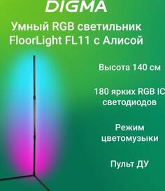 Умный светильник Digma FloorLight FL11 напол. черный (FL11)