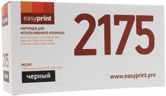 Картридж EasyPrint LB-2175 для Brother HL-2140/2150/DCP-7030/MFC-7320 2600стр