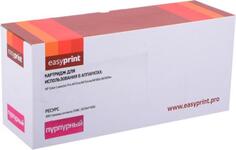 Картридж EasyPrint LH-CF533A для HP Color LaserJet Pro M154/180/181 900стр Пурпурный
