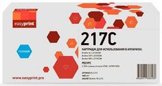 217C Картридж EasyPrint LB-217C для Brother HL-L3230CDW/DCP-L3550CDW/MFC-L3770CDW (2300 стр.) голубой