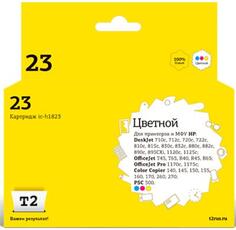 IC-H1823 Картридж T2 №23 для HP Deskjet 710/720/810/830/880/890/1120/1125 (360стр.), цветной, с чипом