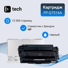 Картридж F+ FP-Q7516A для для HP моделей LJ 5200 Canon LBP-3500/3900 12000стр Черный