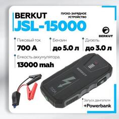 Пуско-зарядное устройство Berkut JSL-15000