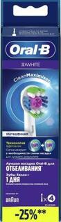 Насадка для зубных щеток Oral-B EB18рRB 3D White CleanMaxim (упак.:4шт) для электрической зубной щетки Oral-B Braun