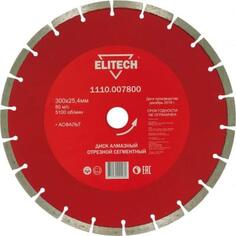 Диск алмазный по асфаль. Elitech 1110.007800 d=300мм d(посад.)=25.4мм (камнерезные станки) (упак.:1шт)