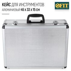 FIT Ящик для инструмента алюминиевый 450х330х150 мм [65621] F.It
