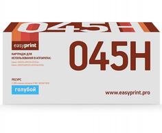 Картридж EasyPrint LC-045H C для Canon i-SENSYS MF635Cx i-SENSYS MF633Cdw i-SENSYS LBP613Cdw i-SENSYS LBP611Cn i-SENSYS MF631Cn 2200 Голубой