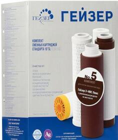 Комплект картриджей Гейзер 5 50 009