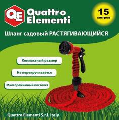 Шланг QUATTRO ELEMENTI 241-239 поливочный растягивающийся 15м латекс (3/4) + пистолет поливочный