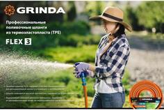 GRINDA FLEX 3, 3/4?, 15 м, 20 атм, из термоэластопласта, трёхслойный, армированный, гибкий, поливочный шланг, PROLine (429008-3/4-15)