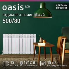 OASIS Радиатор алюминиевый ECO 500/80/12 4640039487104