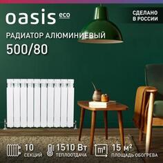 OASIS Радиатор алюминиевый ECO 500/80/10 4640039487098