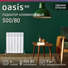 OASIS Радиатор алюминиевый ECO 500/80/6 4640039487074
