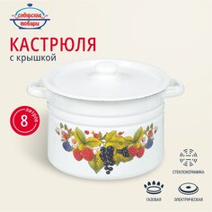 Кастрюля эмалированная сталь, 8 л, с крышкой, крышка сталь, с декором, Сибирские товары, С1620/.3/*67/.3*119/*78/39