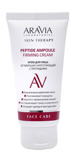 Укрепляющий крем для лица от морщин с пептидами Aravia Laboratories Peptide Ampoule Firming Cream
