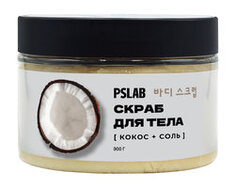 Соляной скраб для тела с экстрактом кокоса PS Lab Скраб для тела Ps.Lab