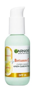 Крем-сыворотка для лица с витамином C Garnier Skin Naturals Витамин С Супер-сияние Крем-сыворотка SPF 25