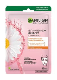 Увлажняющая тканевая маска для сухой и чувствительной кожи лица Garnier Увлажнение + Комфорт