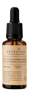 Косметическое корректирующее масло для борьбы с угревой сыпью Botavikos Skin Care and Aroma Therapy Coriander Oil