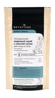 Натуральный кедровый скраб с сакской солью для жирной и проблемной кожи Botavikos Nutrition & Balance Natural Cedar Scrub