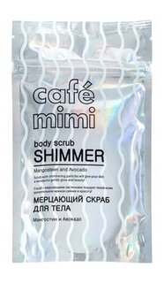 Мерцающий скраб для тела с мангостином и авокадо Café mimi Body Scrub Shimmer