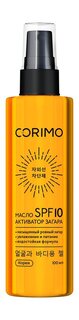 Увлажняющее масло-спрей для ровного загара Corimo Масло-активатор для загара SPF 10