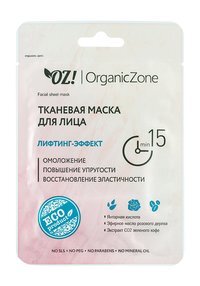 Тканевая маска для лица с янтарной кислотой и экстрактом зеленого кофе OZ!OrganicZone Facial Sheet Mask Лифтинг-эффект