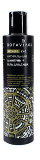 Натуральный шампунь-гель для душа 2 в 1 Botavikos Fitness Shampoo and shower Gel 2 in 1