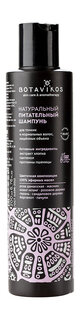 Натуральный питательный шампунь для волос Botavikos Skin Care and Aromatherapy Nutritious Shampoo Relax