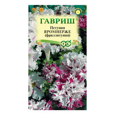 Семена цветов семена Петуния Яромнерже (Фриллитуния ) бахр. 7 шт. пробирка Гавриш