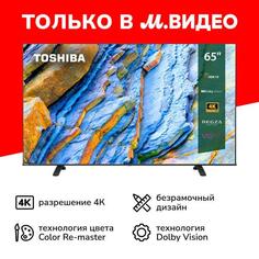 Телевизор Toshiba 65C350LE 65C350LE