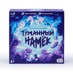 Настольная игра ND Play Туманный намек Туманный намек