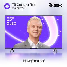Телевизор Яндекс ТВ Станция Про с Алисой на YaGPT 55“ 4K UHD, QLED, черный ТВ Станция Про с Алисой на YaGPT 55“ 4K UHD, QLED, черный