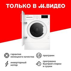 Встраиваемая стиральная машина Grundig GWDI8542 GWDI8542