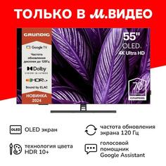 Телевизор Grundig 55 OLED GH 9700 55 OLED GH 9700