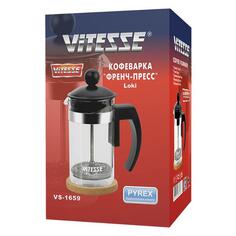 Френч-пресс Vitesse VS-1659 Loki VS-1659 Loki