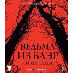BLU-RAY-видеодиск ND Play Ведьма из Блэр:Новая глава Ведьма из Блэр:Новая глава