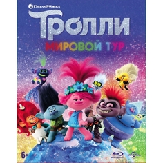BLU-RAY-видеодиск ND Play м/ф Тролли. Мировой тур +2D, 2BD + тетрадь м/ф Тролли. Мировой тур +2D, 2BD + тетрадь