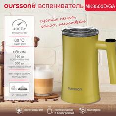 Капучинатор Oursson MK3500D/GA MK3500D/GA