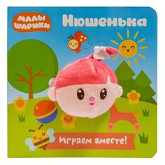 Обучающая книга ND Play Малышарики. Нюшенька Малышарики. Нюшенька