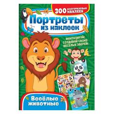 Книга для детей ND Play Веселые животные Веселые животные