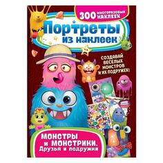 Книга для детей ND Play Друзья и подружки Друзья и подружки