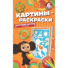 Книга для детей ND Play Чебурашка. Наш любимый герой Чебурашка. Наш любимый герой
