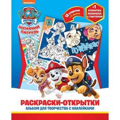 Книга для детей ND Play Щенячий патруль. Веселые щенки Щенячий патруль. Веселые щенки