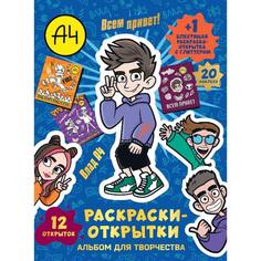 Книга для детей ND Play Влад А4. Всем привет! Влад А4. Всем привет!