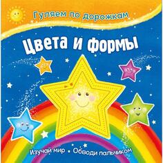 Книга для детей ND Play Цвета и формы Цвета и формы