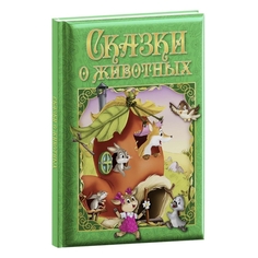 Обучающая книга ND Play Сказки о животных Сказки о животных