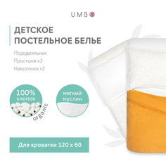 Комплект белья из муслина Home &quot;Прозрачные лепестки&quot; Umbo